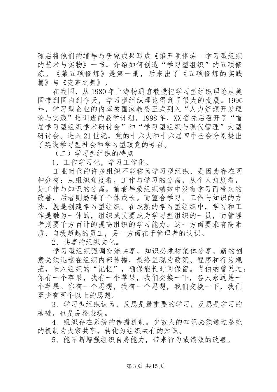 创建学习型组织建设活动心得体会_第3页