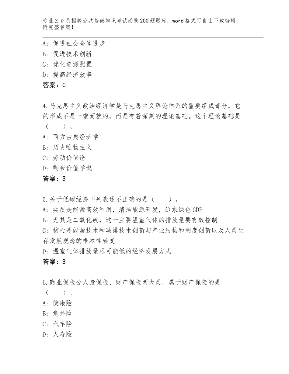 2024年黑龙江省恒山区公务员招聘公共基础知识考试必刷200题内部题库（历年真题）_第2页