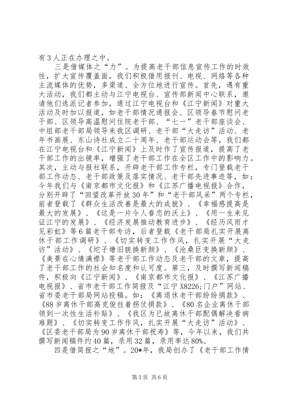 老干部宣传工作体会_第3页