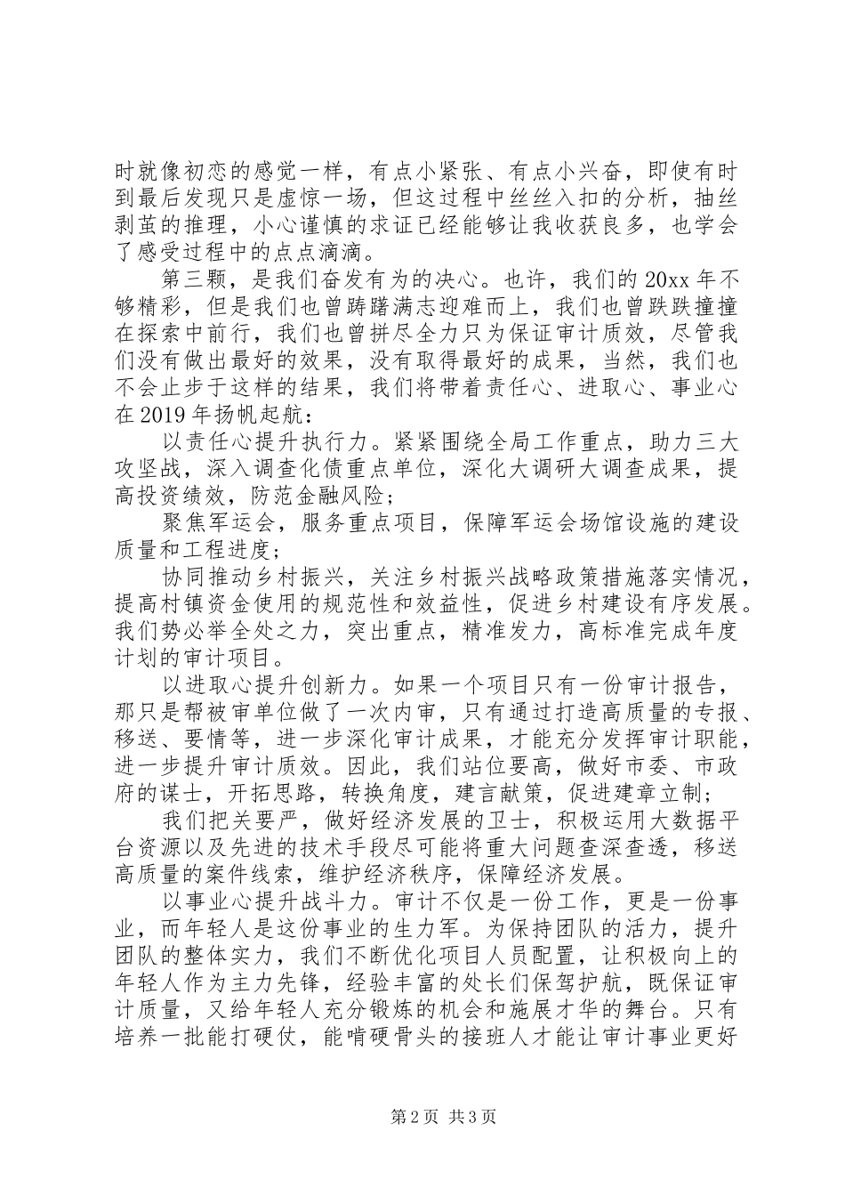 审计工作感悟体会范文_第2页