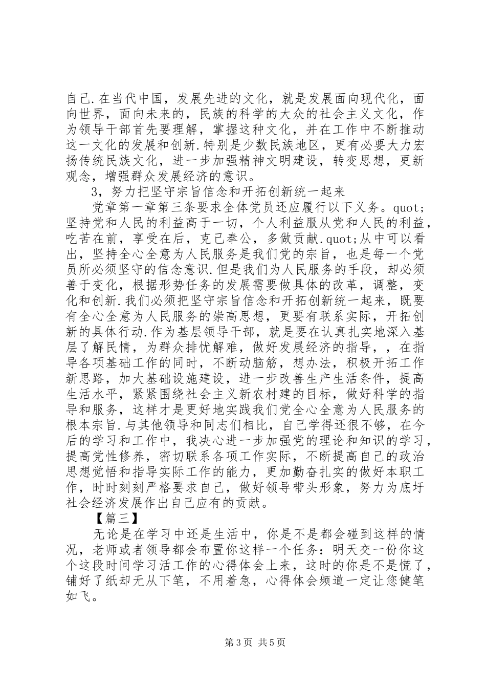 党的政治建设心得体会20XX年_第3页