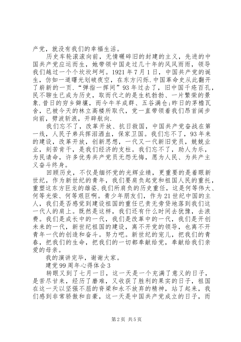 观看建党99周年心得体会多篇_第2页