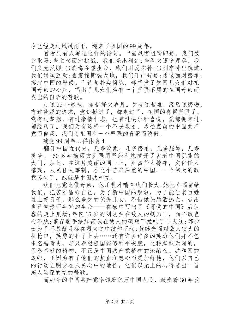观看建党99周年心得体会多篇_第3页
