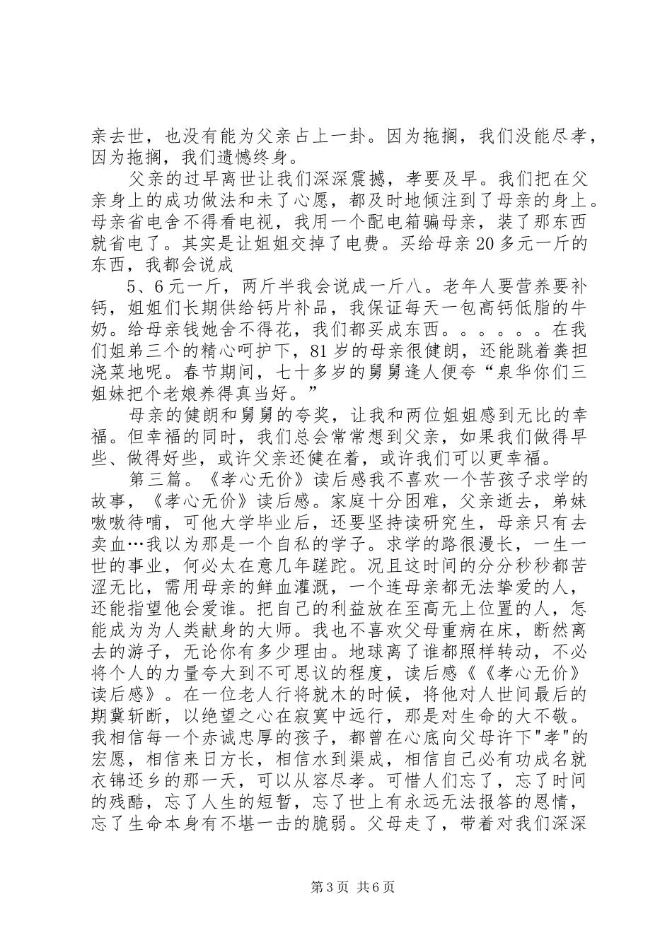 《孝心无价》优秀读后感_第3页