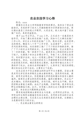 农业农技学习心得