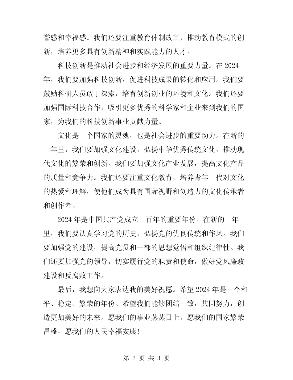 2024年表态发言稿精选_第2页