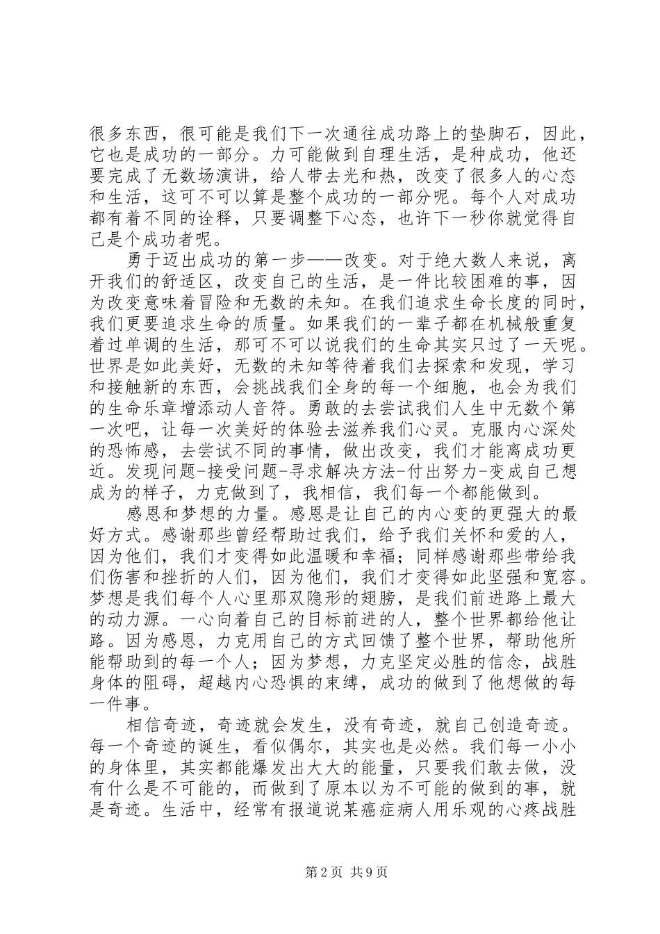 《人生不设限》读后感_第2页