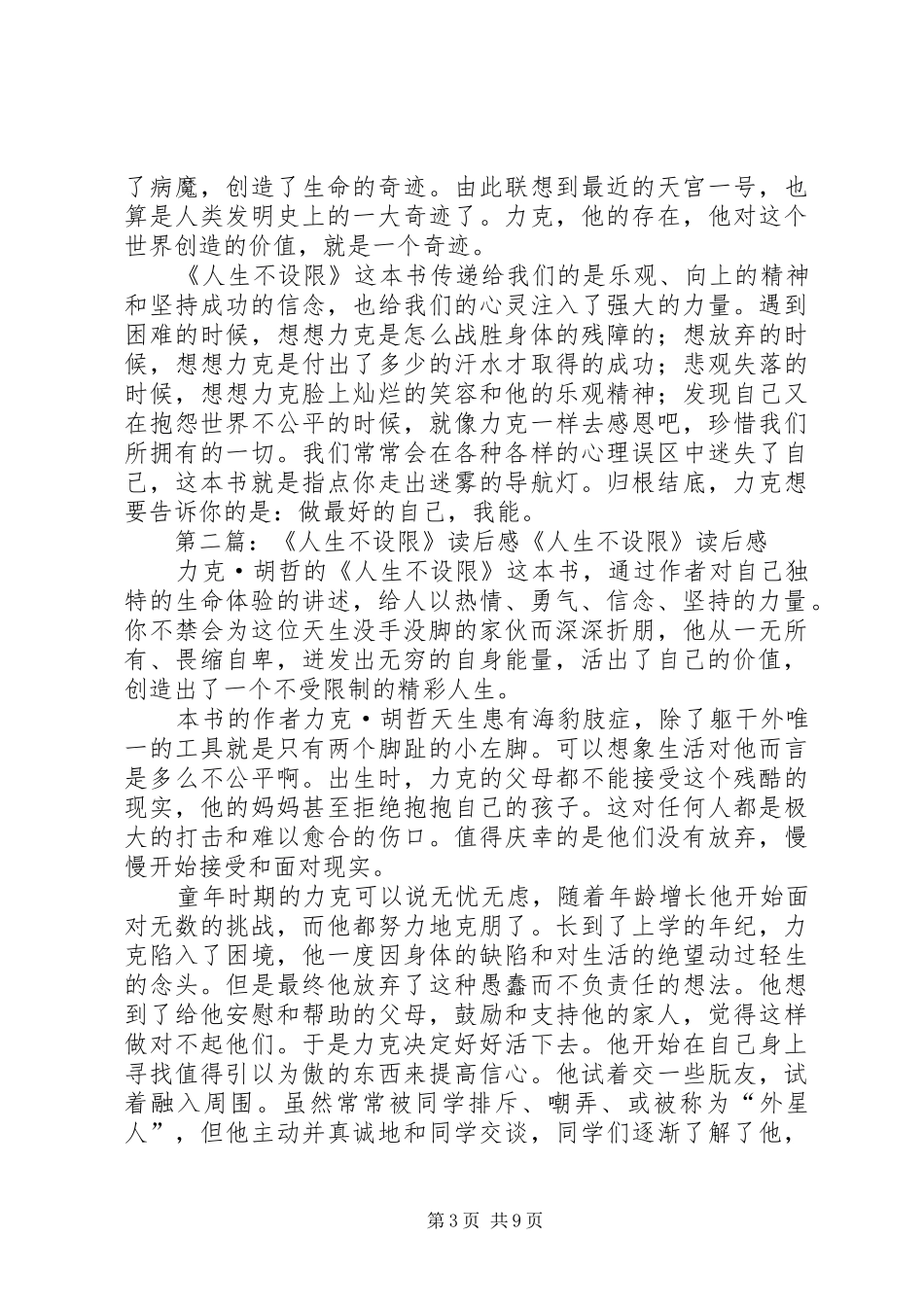 《人生不设限》读后感_第3页