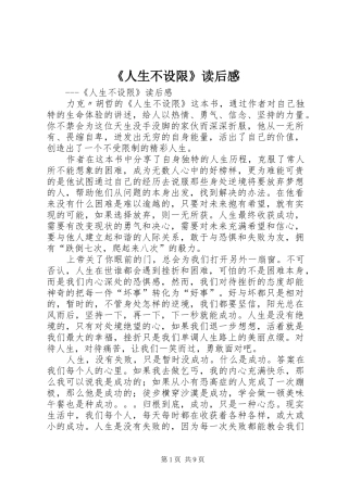 《人生不设限》读后感