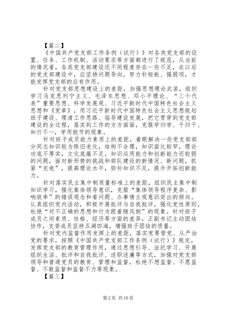 学习《支部工作条例（试行）》心得8篇_第2页