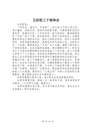 五好组工干部体会