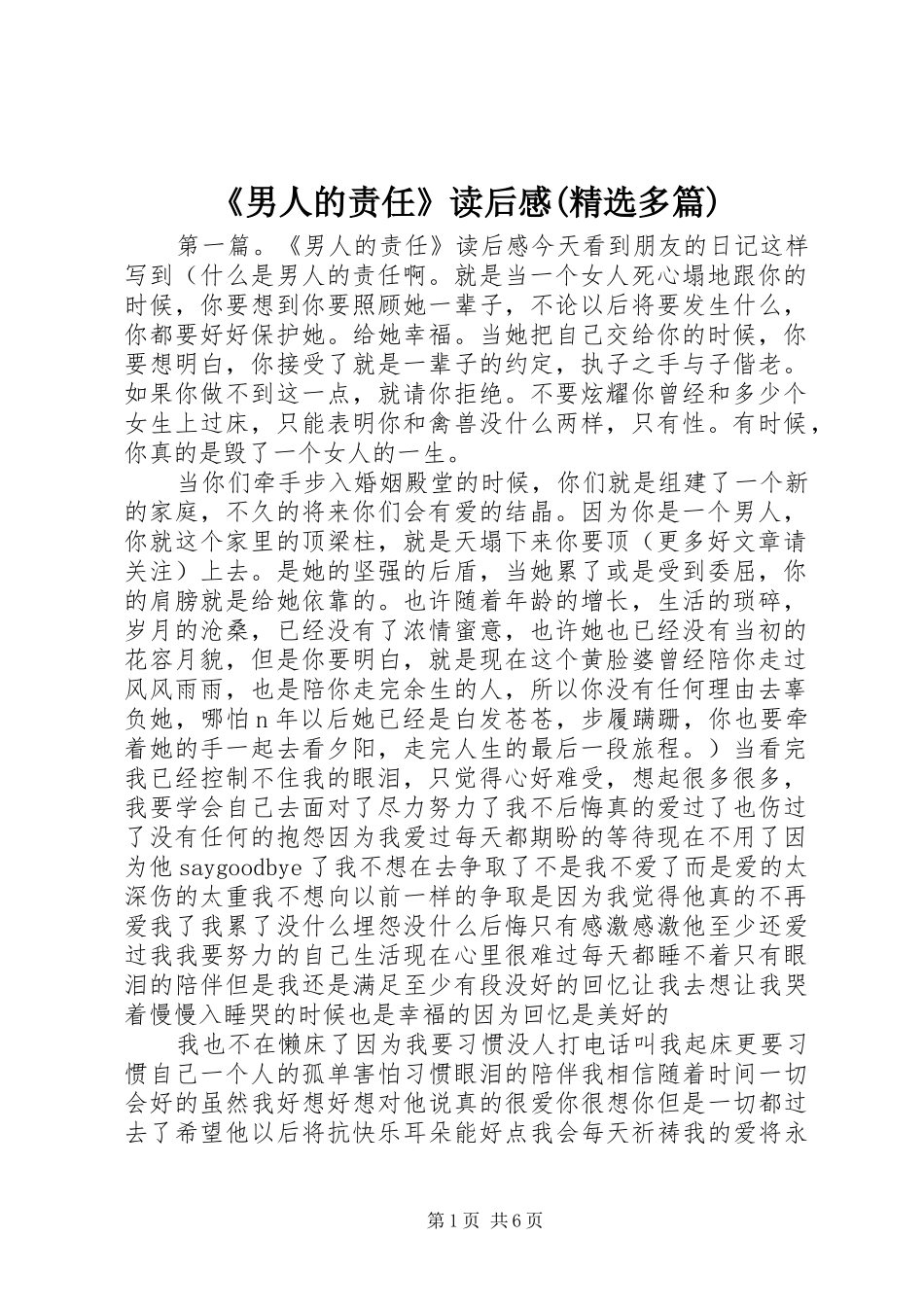 《男人的责任》读后感(精选多篇)_第1页