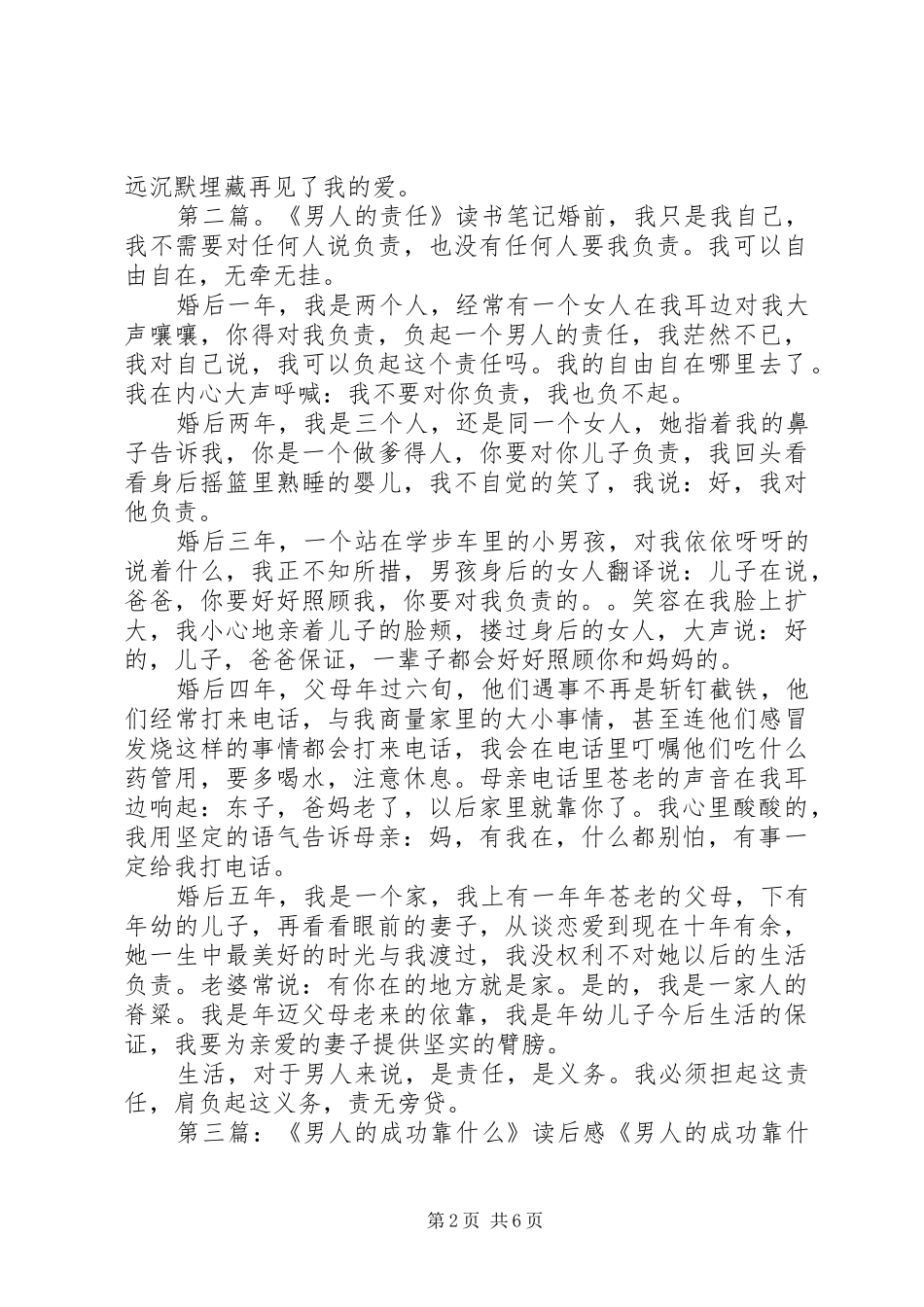 《男人的责任》读后感(精选多篇)_第2页