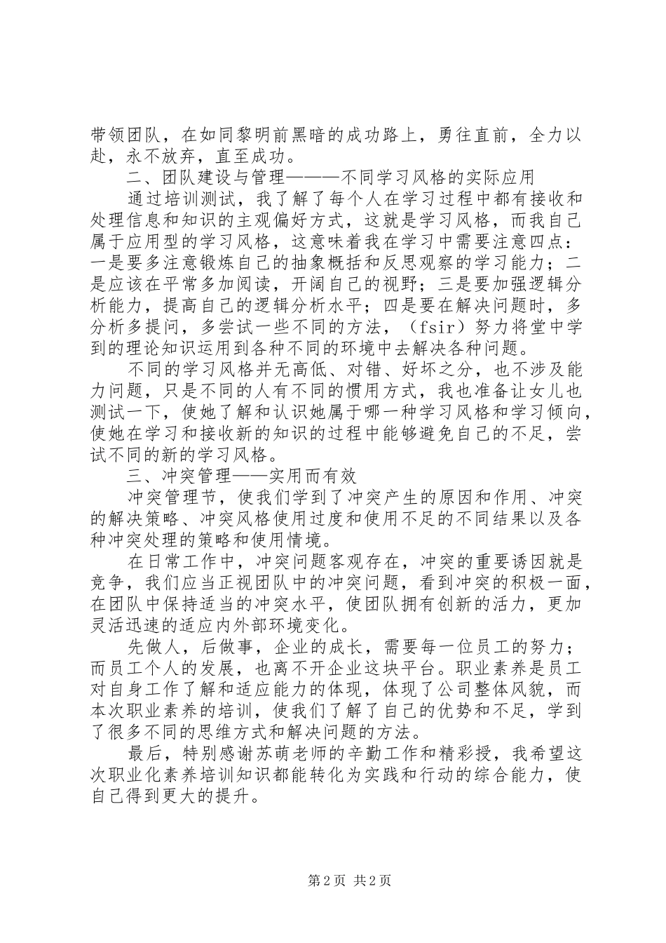 职业化素养培训学习心得体会_第2页
