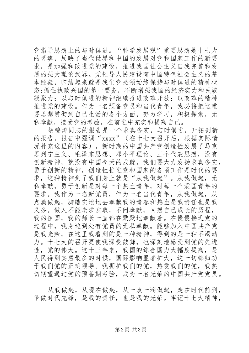 学习党的十7大心得体会(范文)_第2页