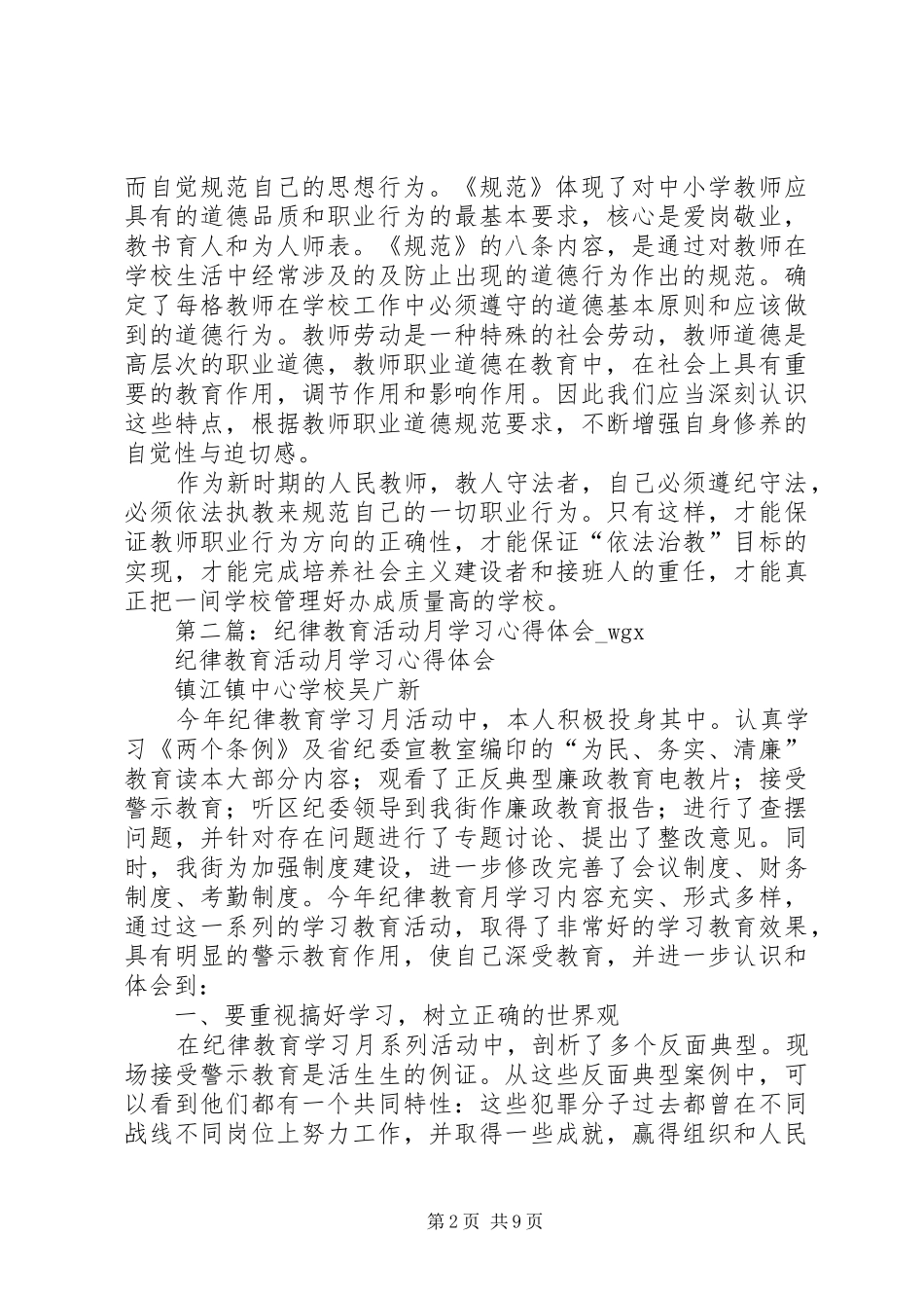 纪律教育活动学习心得体会_第2页