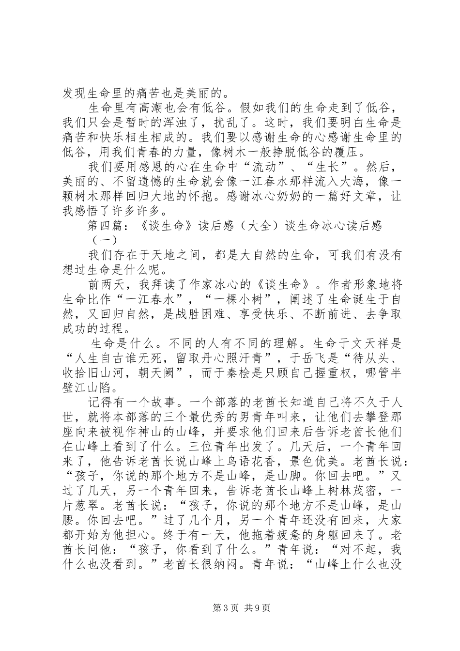 《谈生命》读后感_第3页