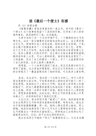 读《最后一个便士》有感