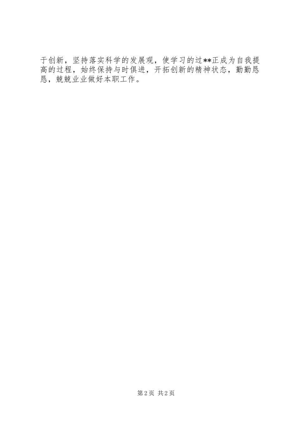 继续解放思想大讨论心得体会_第2页