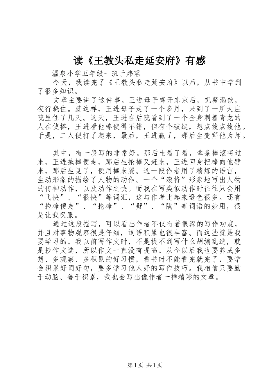 读《王教头私走延安府》有感_第1页