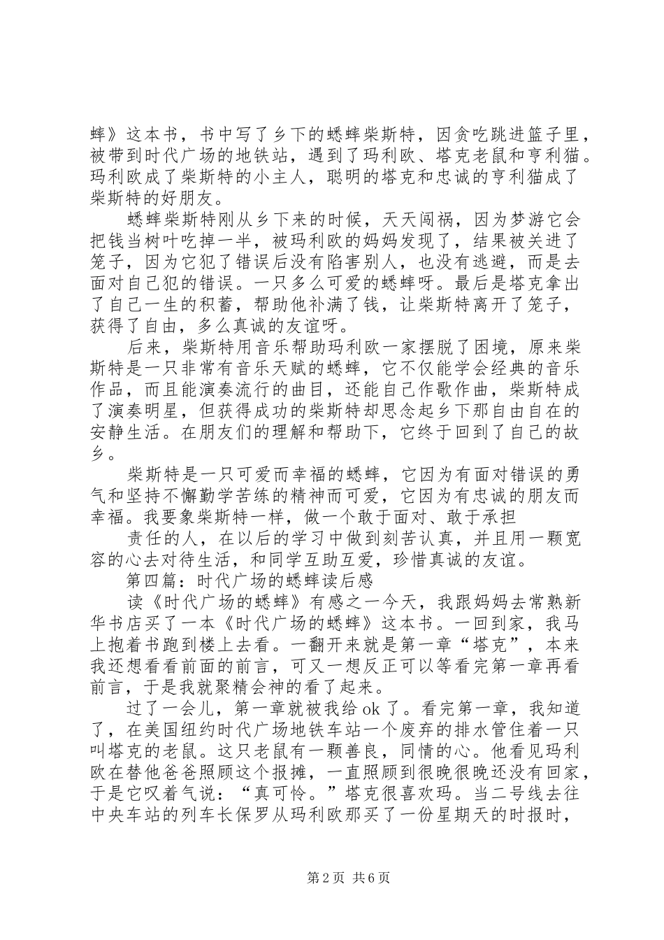 第一篇：时代广场的蟋蟀读后感_第2页