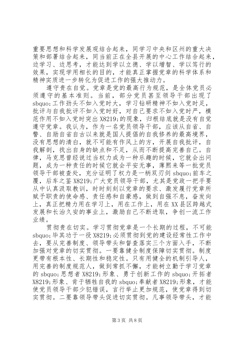学习党章的心得_第3页