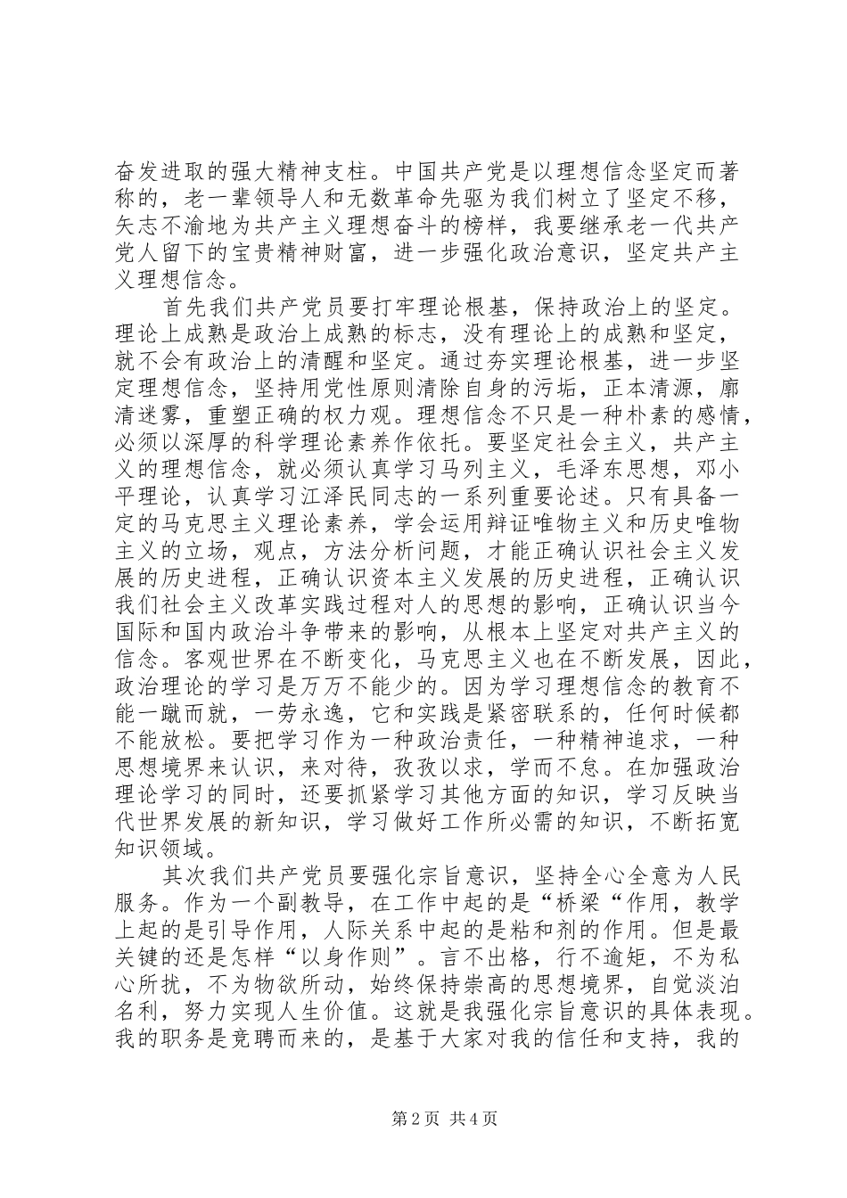 讲政治有信心心得体会_第2页