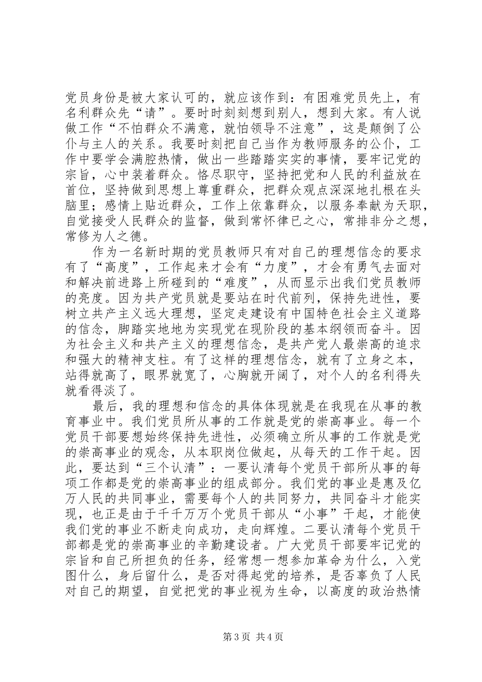 讲政治有信心心得体会_第3页