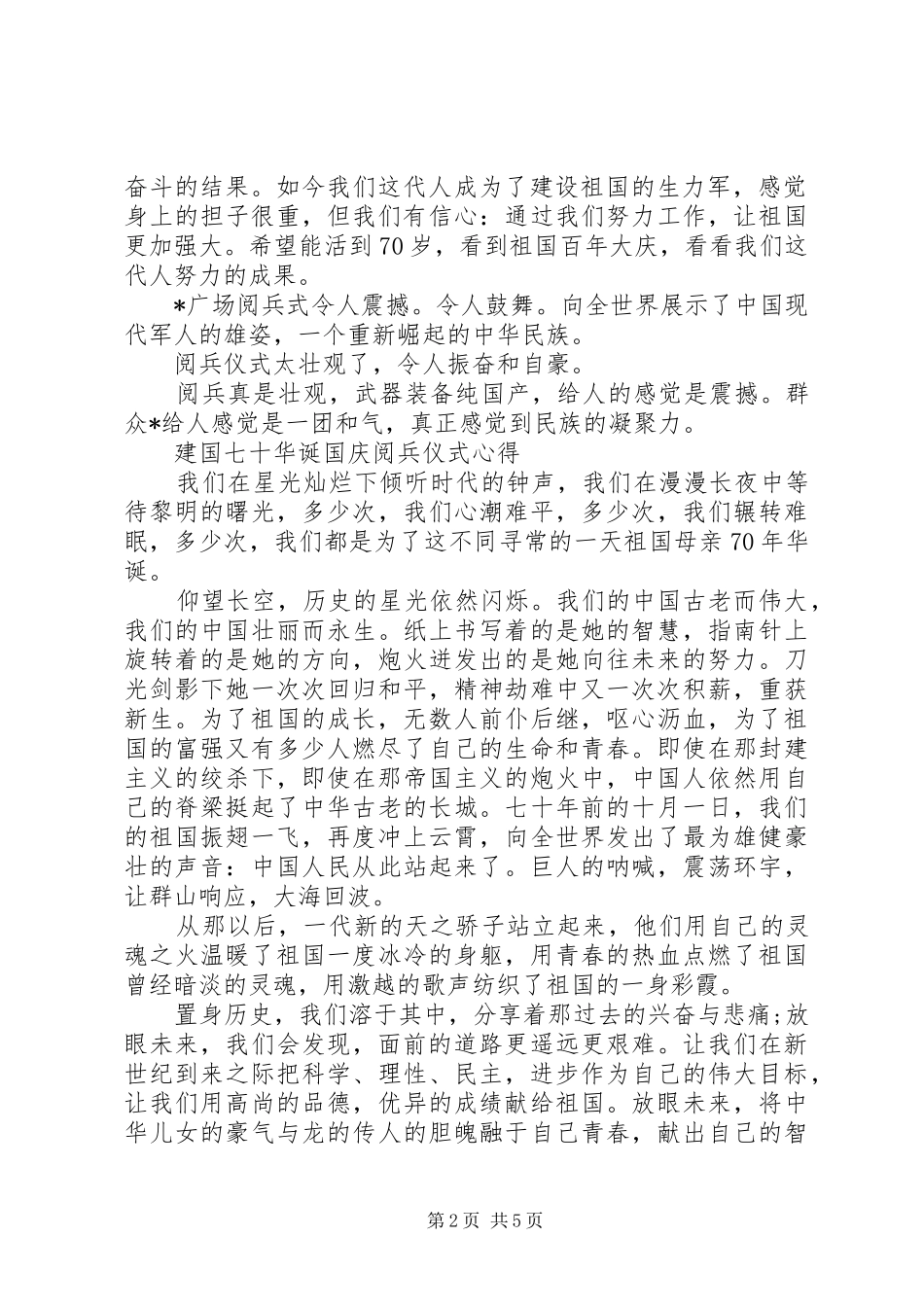 20XX年喜迎建国七十华诞国庆阅兵仪式经典心得体会5篇_第2页