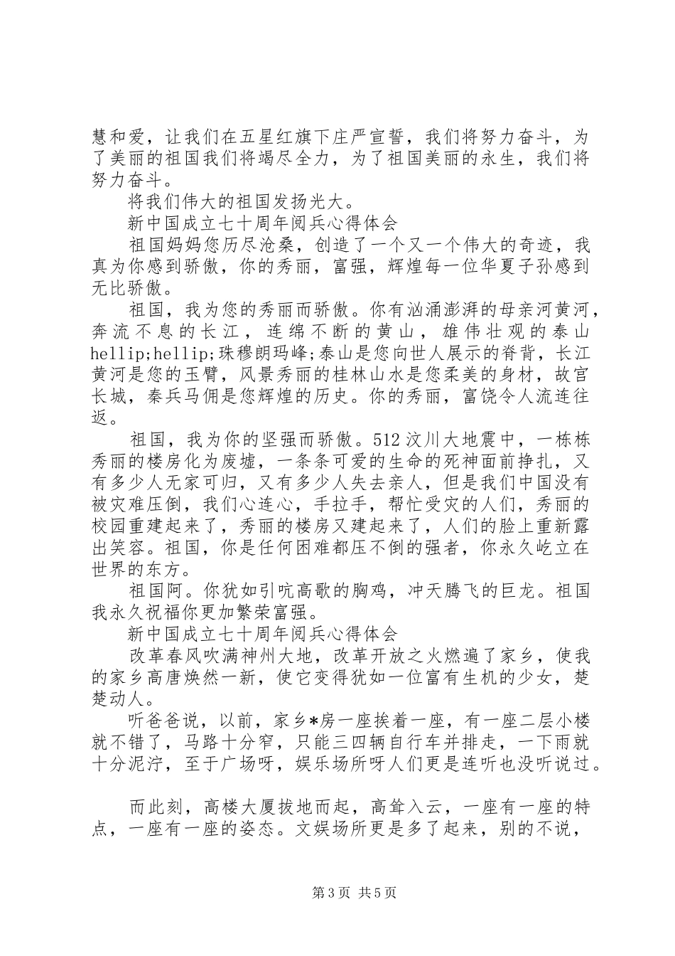 20XX年喜迎建国七十华诞国庆阅兵仪式经典心得体会5篇_第3页