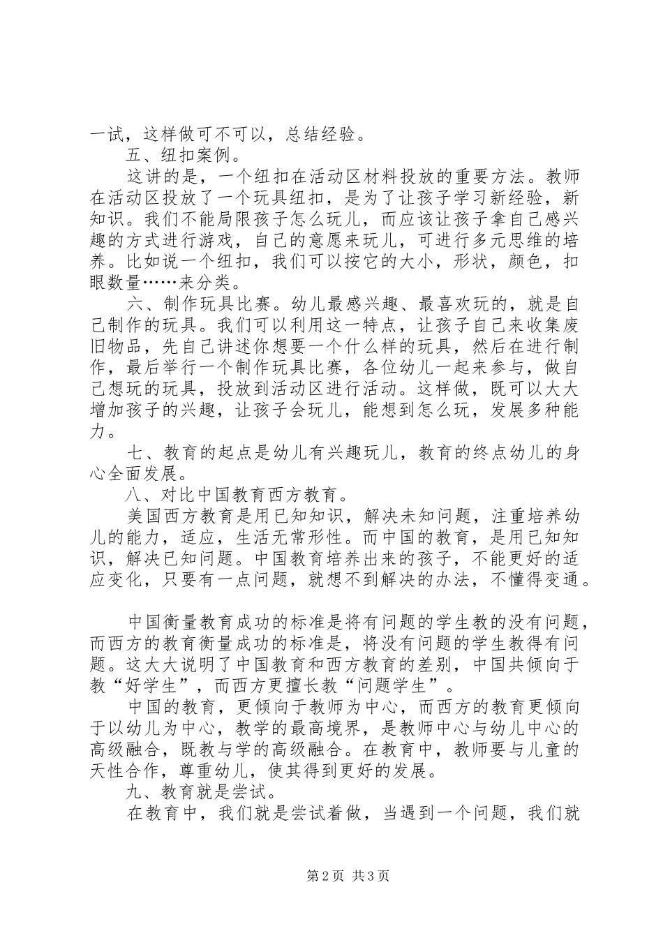 《幼儿自主游戏与学习故事》学习心得5篇_第2页