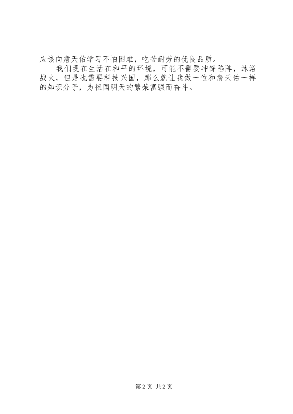 《甲午海战》读后感_第2页