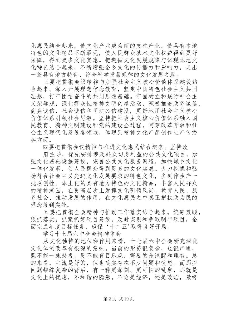 学习贯彻十七届六中全会精神心得体会(8篇)_第2页