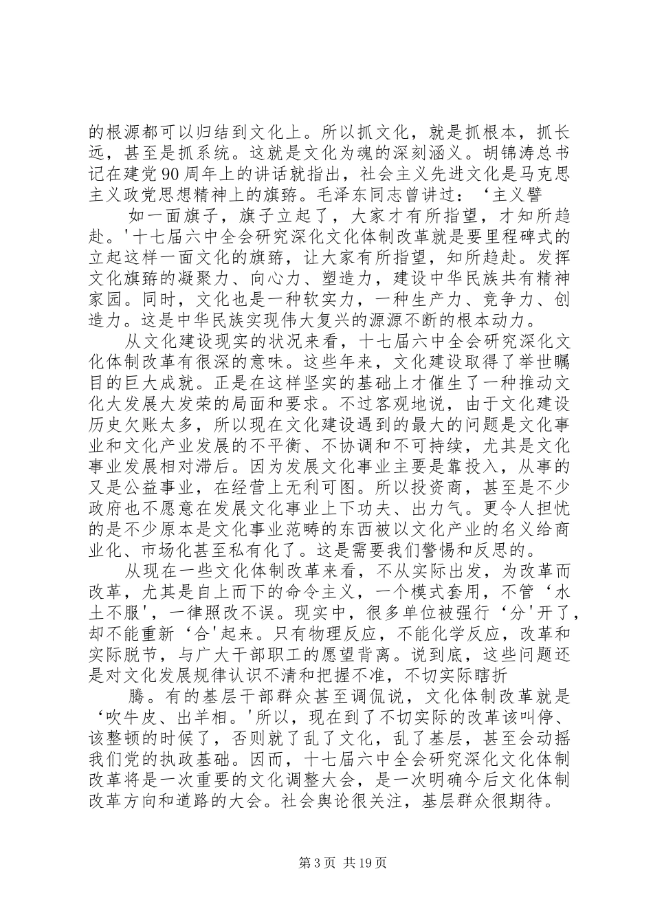 学习贯彻十七届六中全会精神心得体会(8篇)_第3页