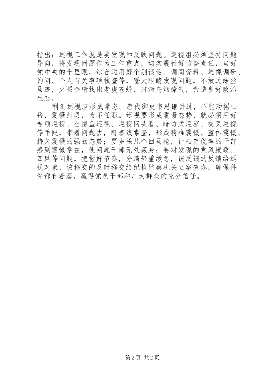 纪录片《巡视利剑》心得体会：巡视是营造政治清明的利剑_第2页