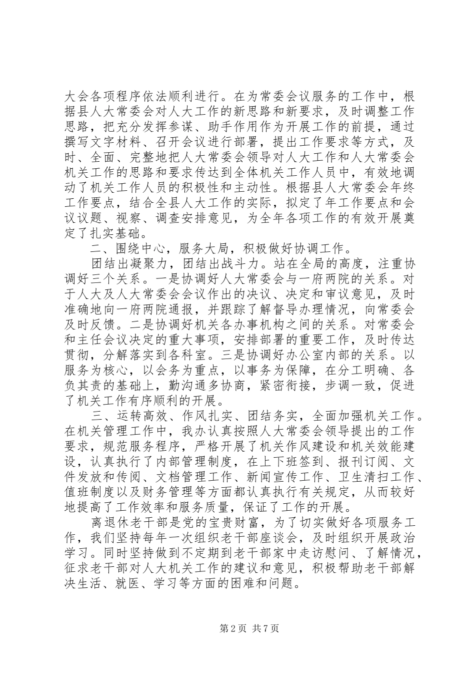 办公室主任年终心得体会_第2页