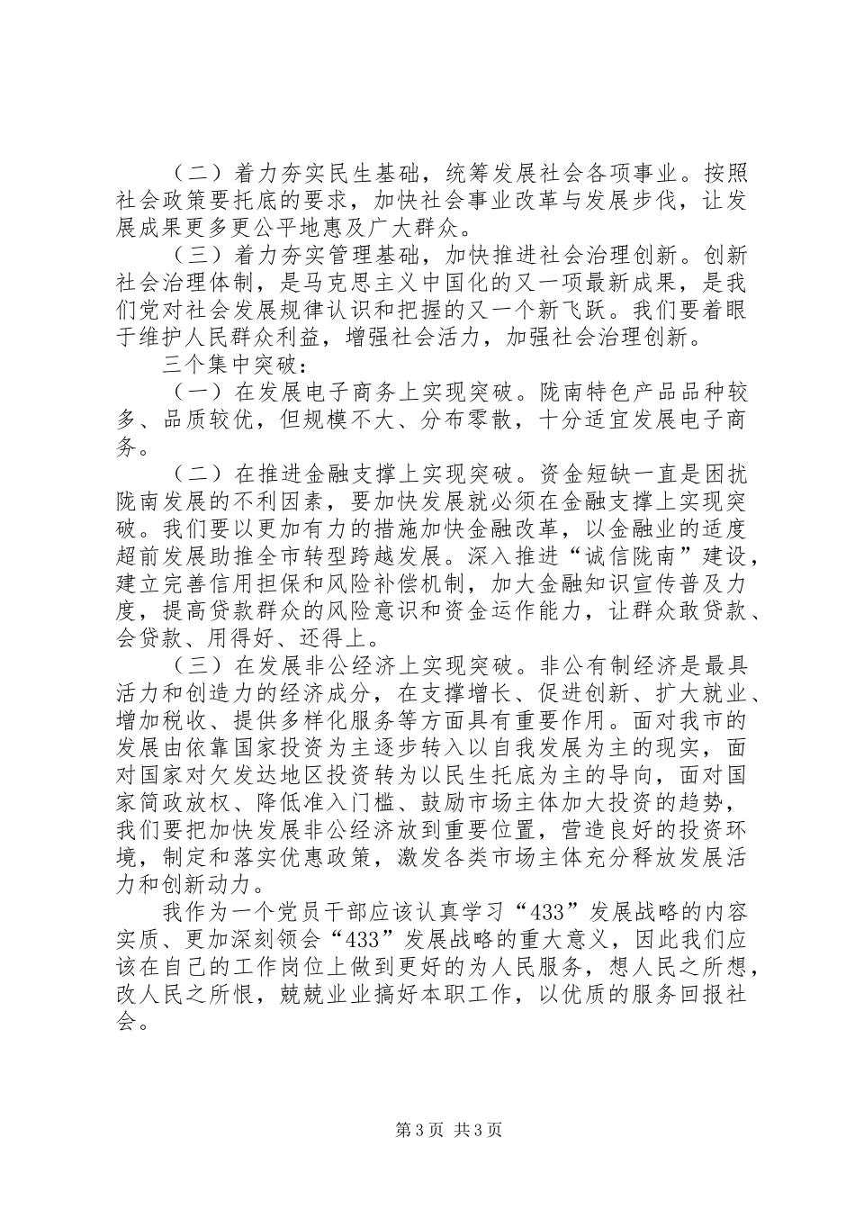 陇南市433发展战略心得体会_第3页