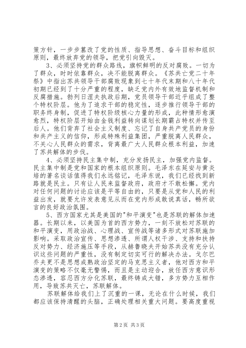 《苏共亡党十年祭》学习体会_第2页