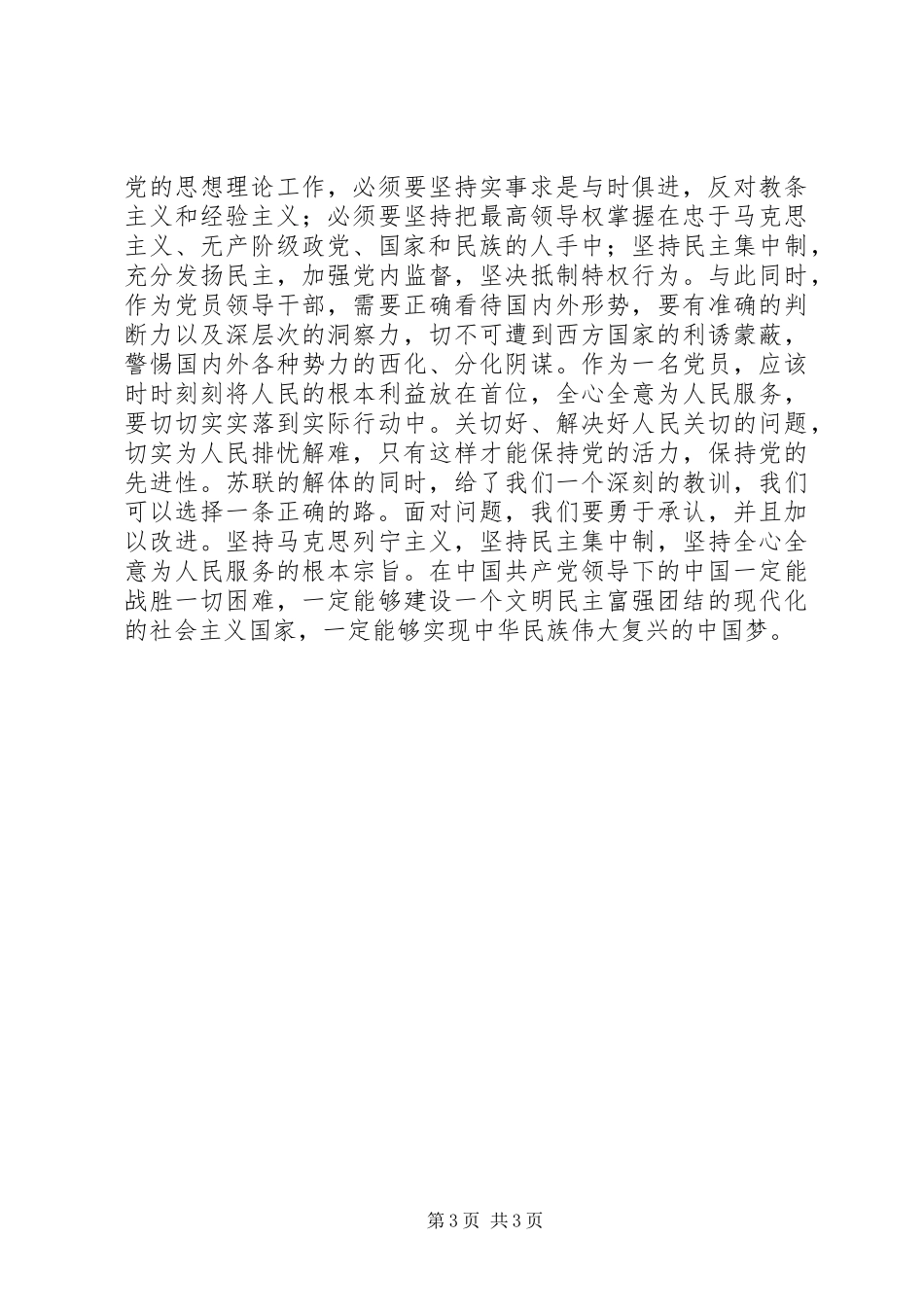 《苏共亡党十年祭》学习体会_第3页