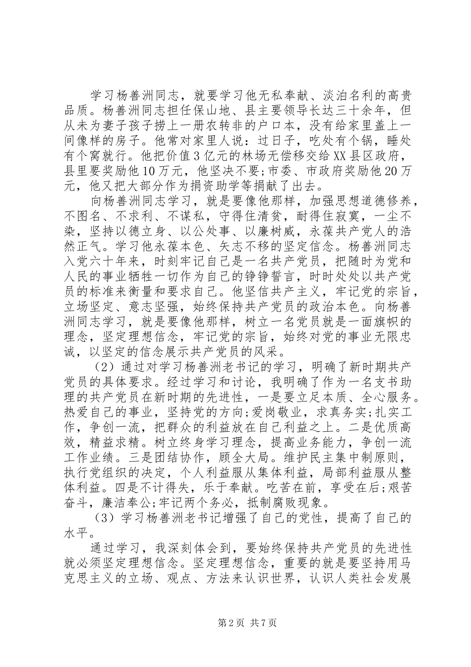 学习杨善洲党性心得体会_第2页