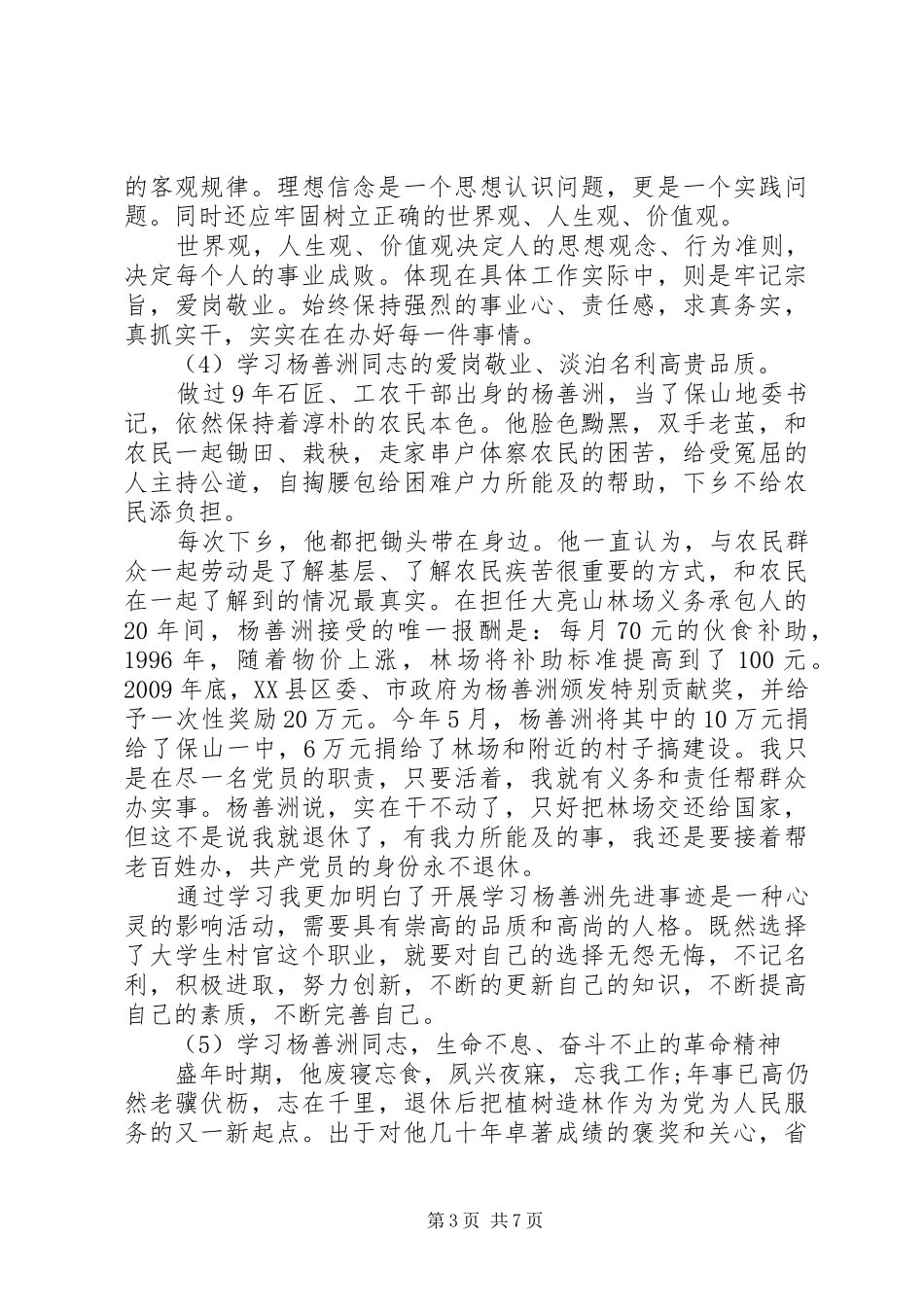 学习杨善洲党性心得体会_第3页