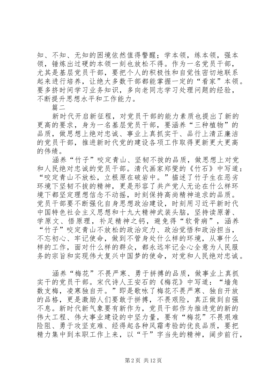 新时代新担当新作为党员干部心得八篇_第2页