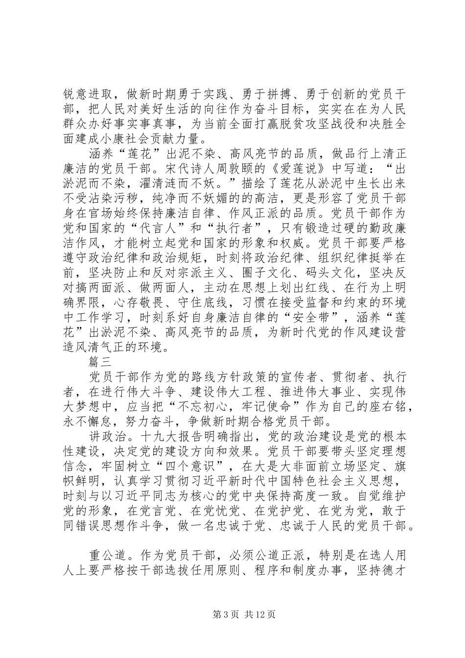 新时代新担当新作为党员干部心得八篇_第3页