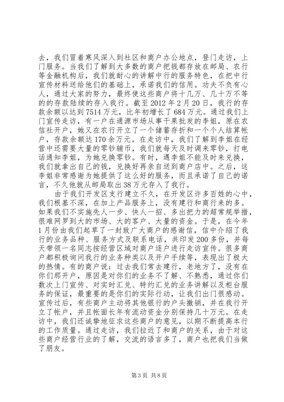 平凡的岗位感人的事迹_第3页