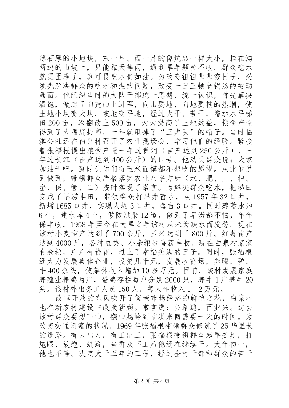 林州一行心得体会_第2页