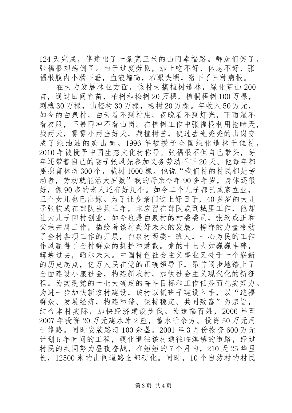 林州一行心得体会_第3页