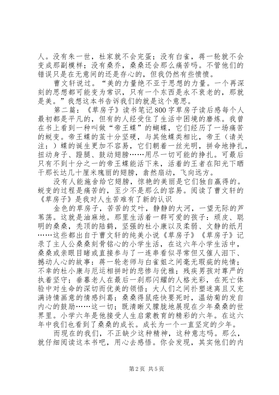 学习《开放教育入学指南》的心得体会_第2页