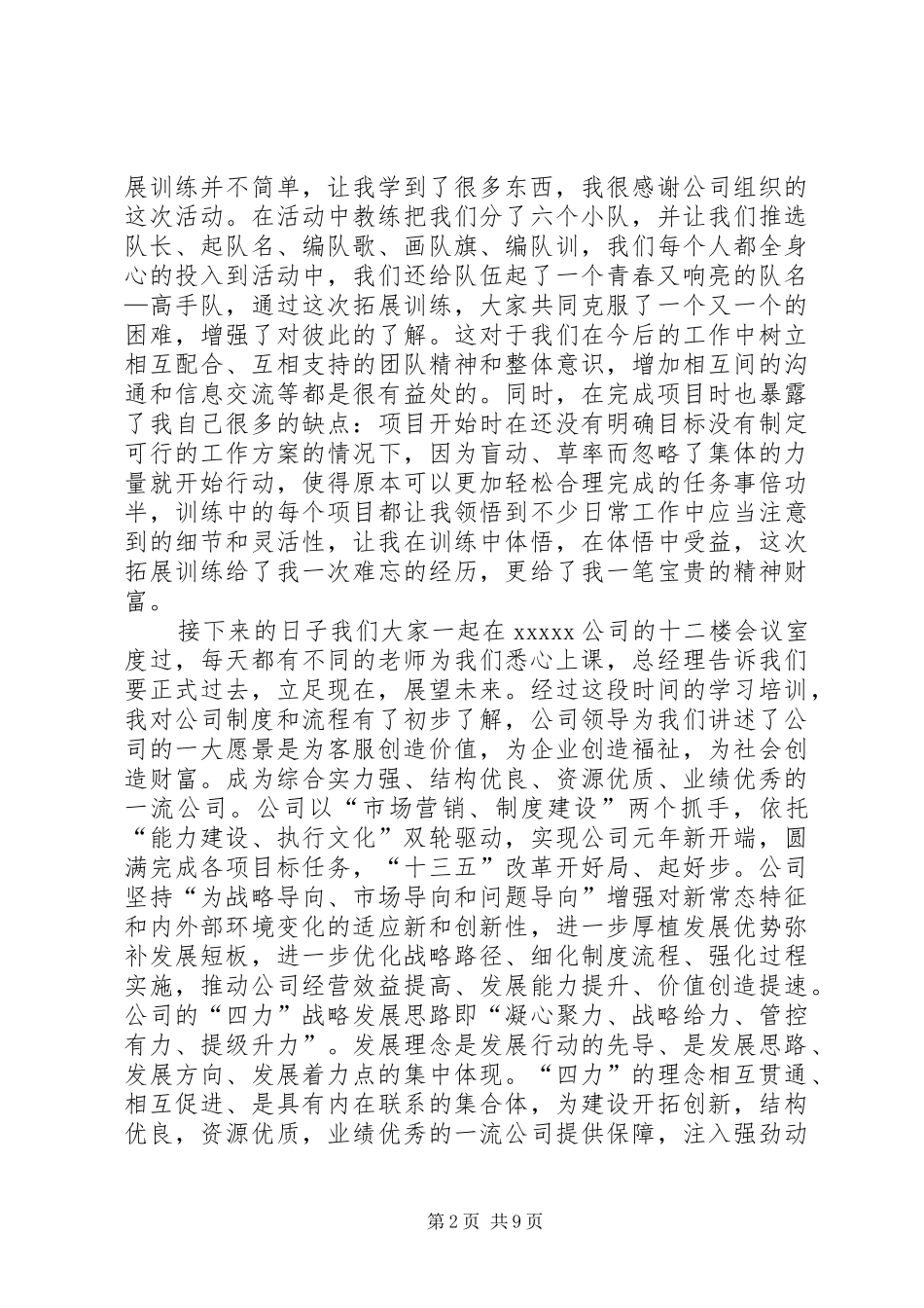 新入职心得体会_第2页