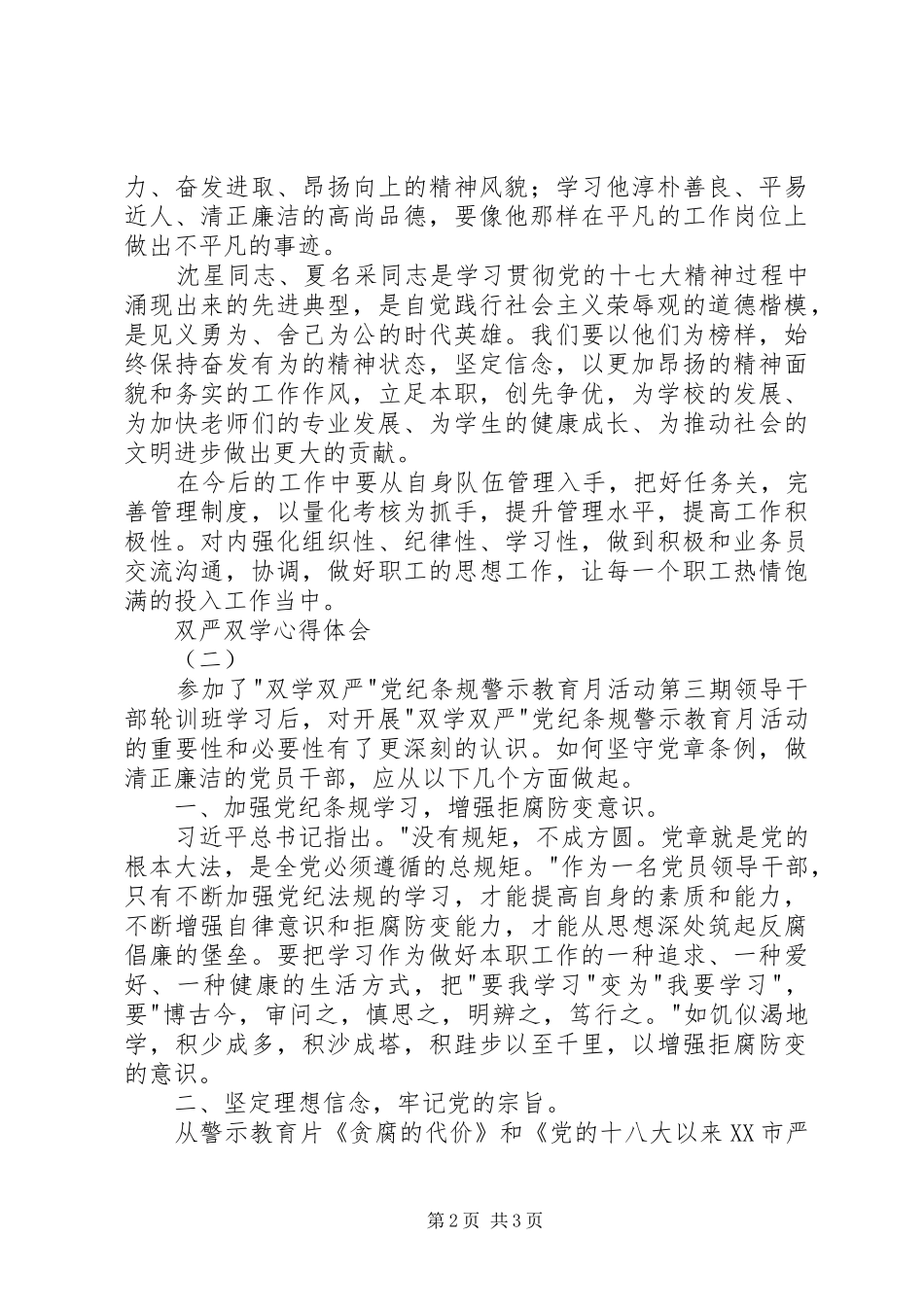 双严双学心得体会_第2页