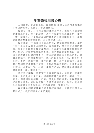 学雷锋捡垃圾心得